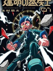樱花动漫官方网口碑榜第五作品封面